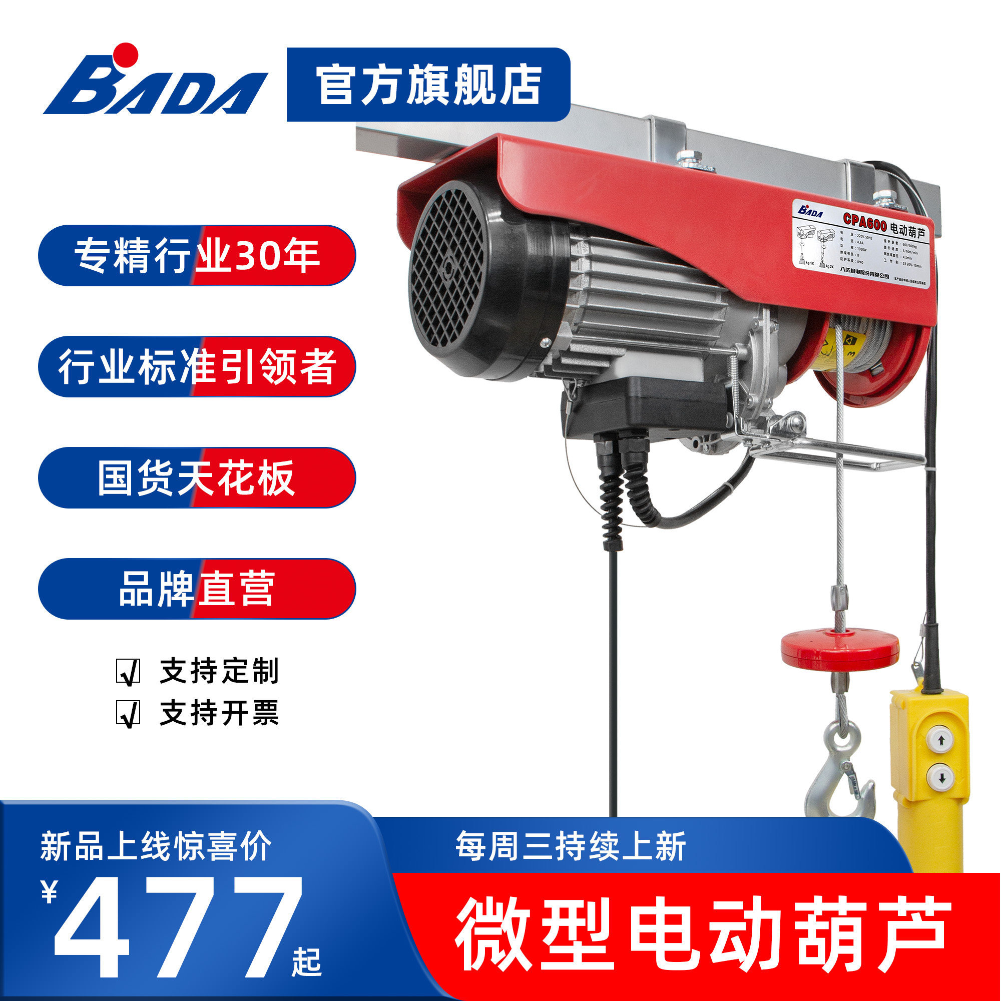BADA八达CPA微型电动葫芦220V吊机家用小型升降吊钩滑轮电葫芦