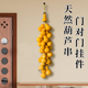 天然葫芦五帝钱门对门挂件真葫芦串挂饰摆件壁挂玄关装 饰家居客厅