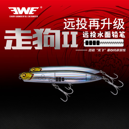 EWE美夏走狗二代浮水铅笔之字狗波爬带响珠远投翘嘴鲈鱼路亚假饵