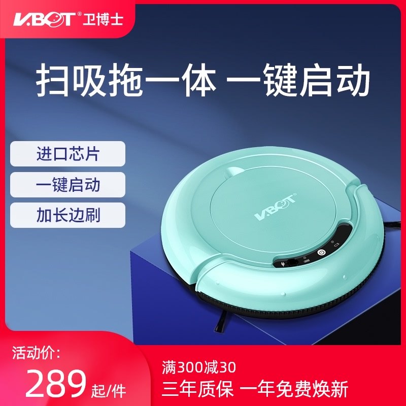 扫地机器人家用卫博士智能超薄三合一全自动吸尘器扫拖一体拖地机