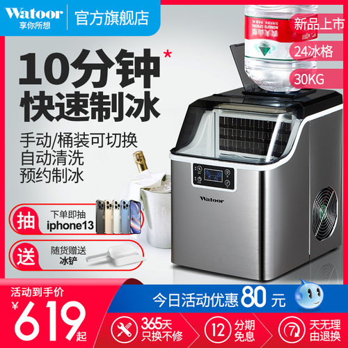 沃拓莱商用家用小型奶茶店制冰机手动桶装水30公斤宿舍吧台冰块机
