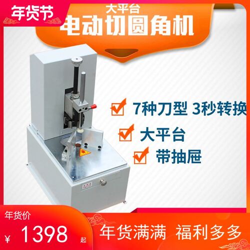 新款瑞程银色电电纸机七把刀吊牌自动切机手动小型名片圆角切器