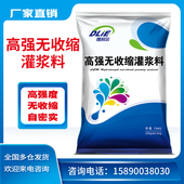 高强无收缩灌浆料隧道桥梁楼房加固 C40C60C80通用型二次密封灌浆