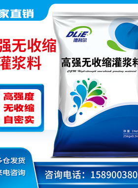 高强无收缩灌浆料隧道桥梁楼房加固 C40C60C80通用型二次密封灌浆