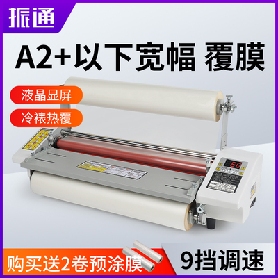 振通i9460T覆膜机全自动A4小型广告写真单双面照片过膜机压膜机