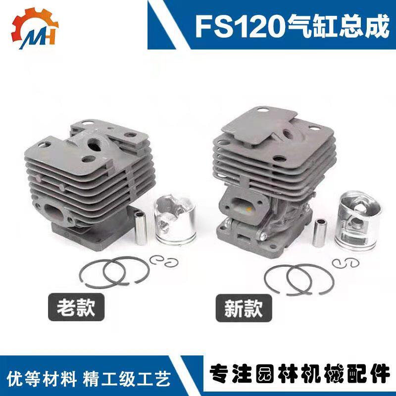 适用于斯蒂尔割草机FS120配件FS200/FS250气缸新款fs120气缸总成
