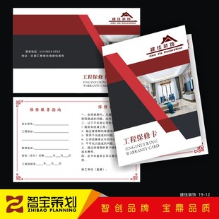 潢公司装 修质保卡门窗墙售后服务卡手册印刷 饰公司工程保修卡装 装