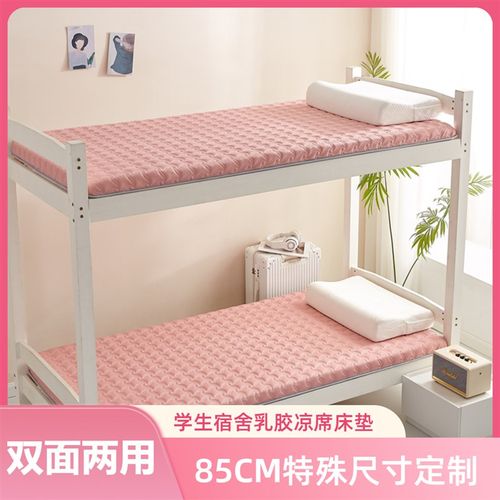冬夏两用床垫乳胶凉席软垫床褥定制尺寸85x190x75x195x65x170x95