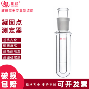 凝固点测定器 凝点试管1255石油产品磨口熔点测定试管实验室仪器