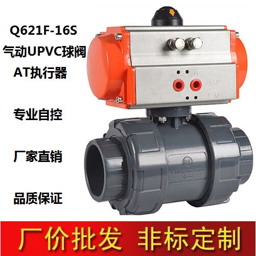 Q621F/气动塑料球阀 UPVC双由令活接球阀 耐酸碱 耐腐
