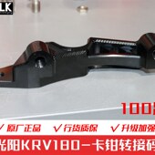 光阳KRV180刹车卡钳转接码 M50 适配布雷博100距大辐射卡钳M4