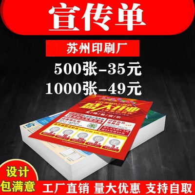 A5宣传单印刷免费设计单页双面彩印说明书定制招生彩页制作优惠券