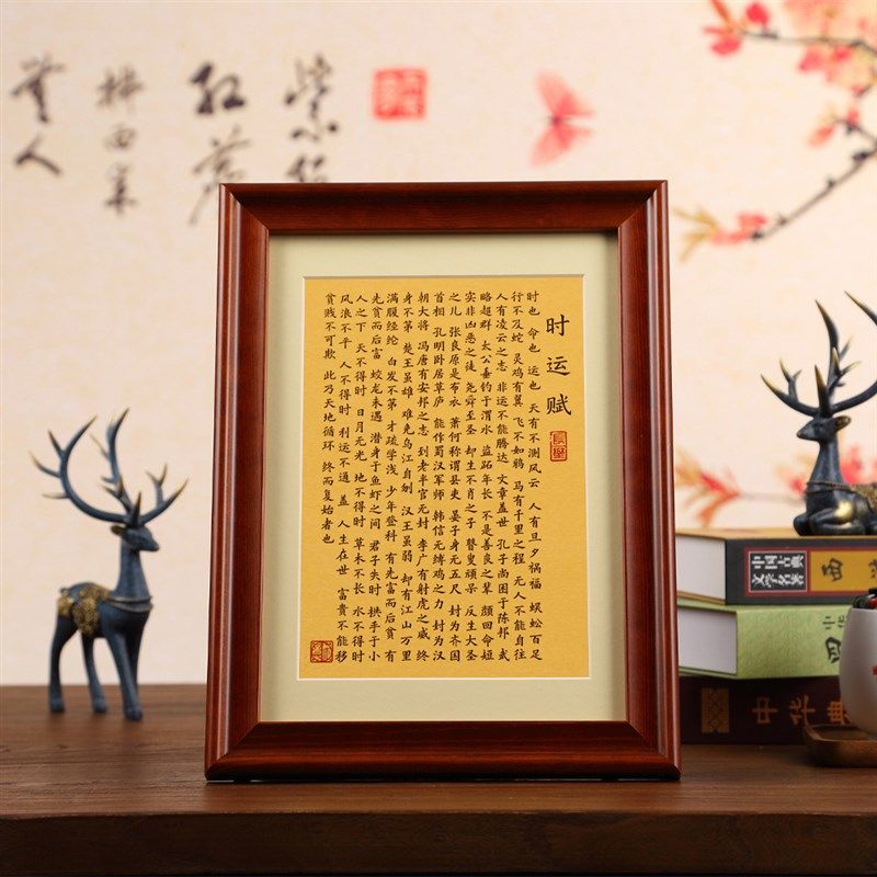 时运赋寒窑赋破窑赋吕蒙正书法作品桌面摆台摆件励志语录装饰挂画