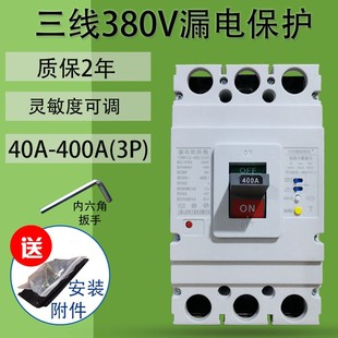 三相380V漏电保护器250A400A630A3P漏电断路器CM1LE塑壳漏电开关