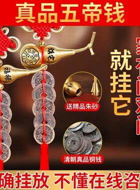 真品五帝钱门对门葫芦挂件入户门吉祥结古币铜钱铜葫芦招财压门槛