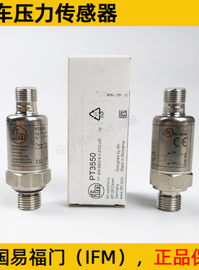 中联泵车易福门压力传感器泵送分配臂架油缸IFM压力变送器PT3550