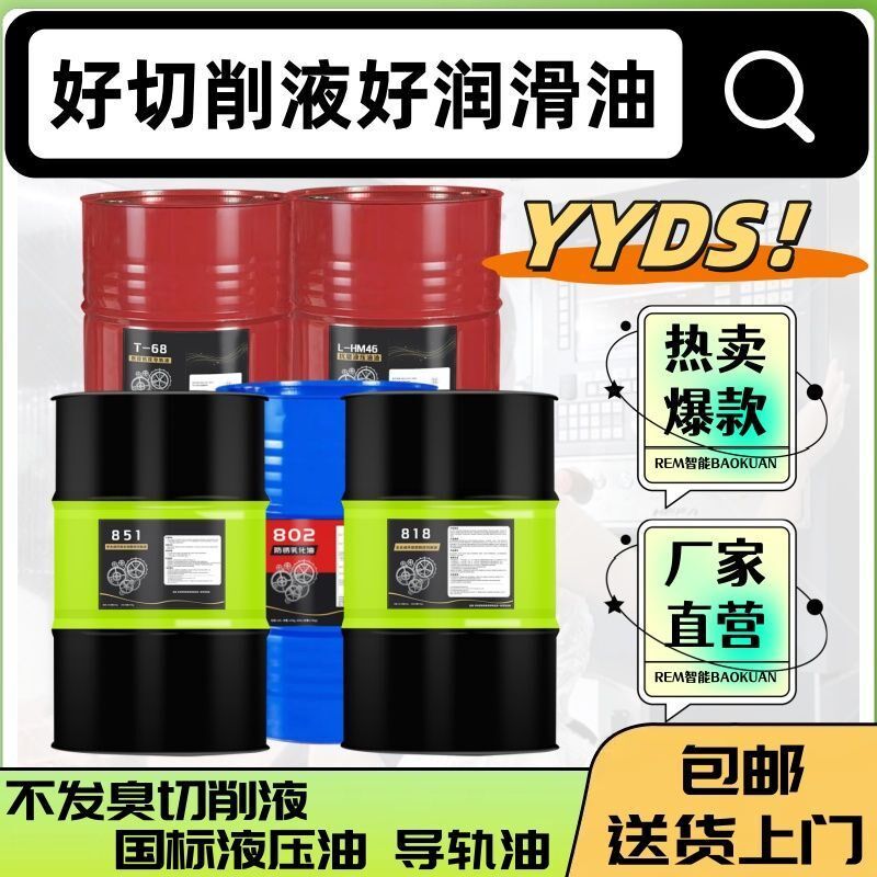 CNC切削液铜铝铁不锈钢铸铁冷却液 车床锯床磨削乳化液防锈乳厂家