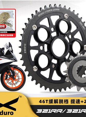 适用凯越321R 321RR 321RRS改装大小链轮牙盘缓冲胶征和油封链条