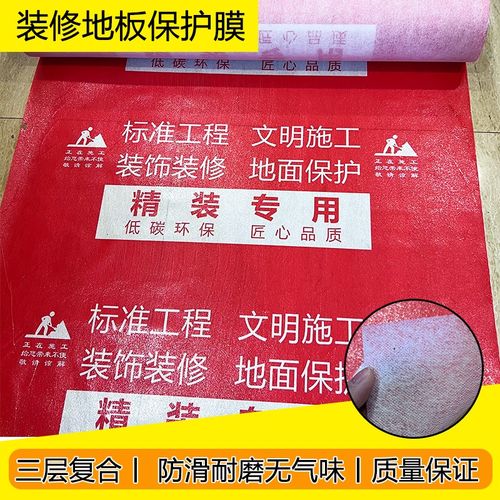 装修地面保护膜地板地砖瓷砖保护垫加厚耐磨家装家用防潮装修地膜