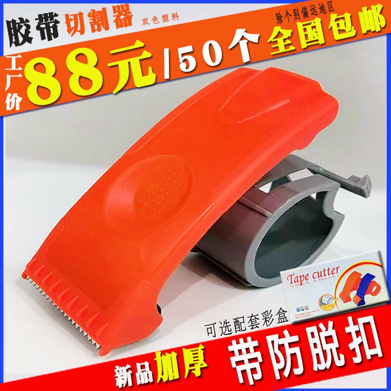 防脱扣胶带切割器大号小号封箱器打包快递透明胶布切割机胶带座