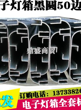 LED电子灯箱50边框 黑色 银色 加厚圆形铝合金型材 闪字灯箱外框