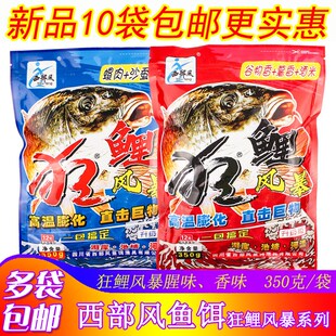 西部风鱼饵狂鲤风暴腥香味高温膨化巨物鲤鱼野钓黑坑水库钓鱼饵料