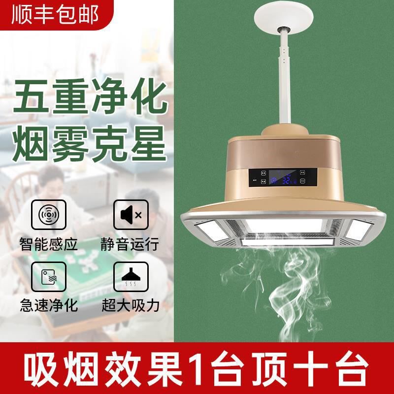 麻将机吸烟灯棋牌室升降吊灯空气净化器直排茶楼馆桌排烟抽烟麻将