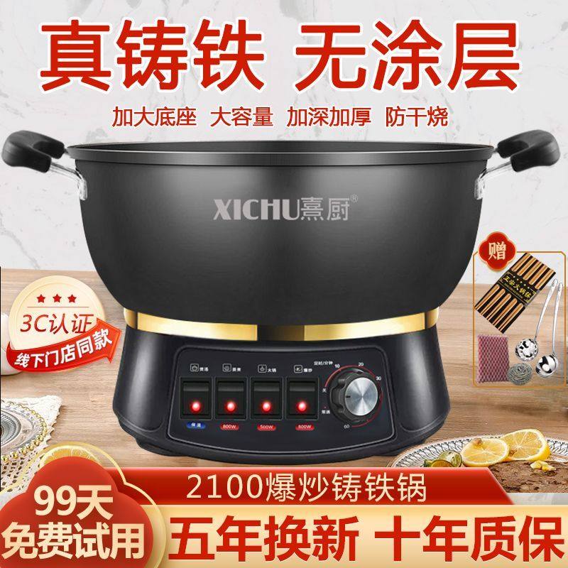 熹厨铸铁电炒锅多功能电饭锅家用电热锅一体式插电炒菜锅电热铁锅
