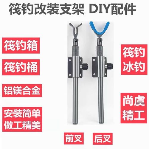 筏钓桶支架铝镁合金筏钓箱支架伸缩改装DIY升降防丢筏竿支架