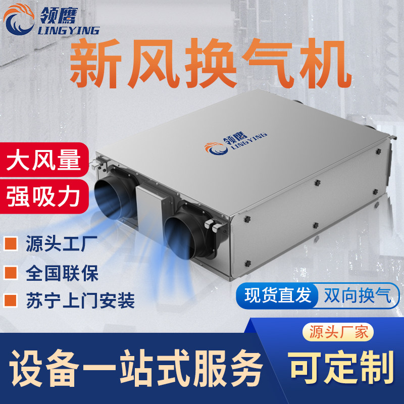 全屋通风换气地下室新风机中央空调新风换气机新风系统家用一体机