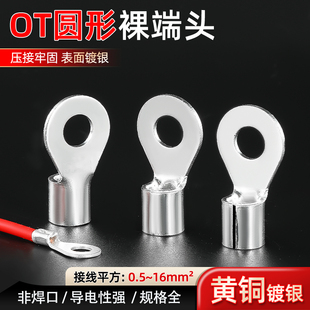 OT冷压端子接线铜接线端子线耳圆形裸端子接线端子压线接头黄铜大