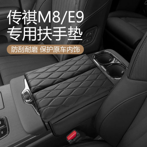 广汽传祺E9扶手箱垫传奇m8宗师用品新大师手扶箱增高垫改装专用件