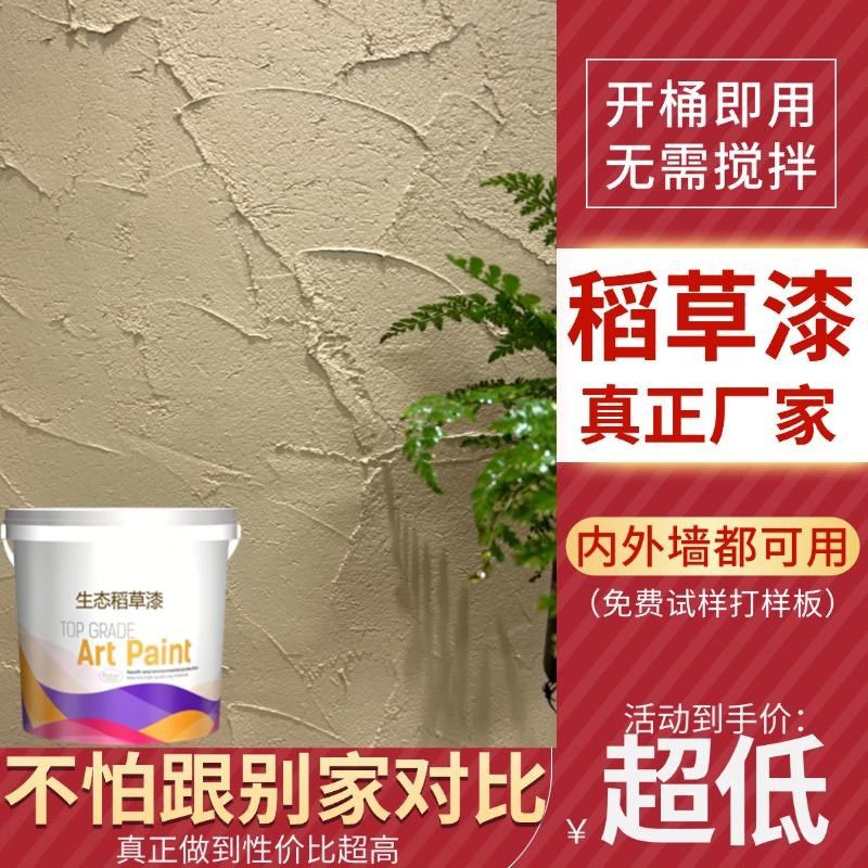 生态稻草漆民宿艺术漆稻草泥室内肌理漆外墙墙面漆涂料黄泥草筋灰