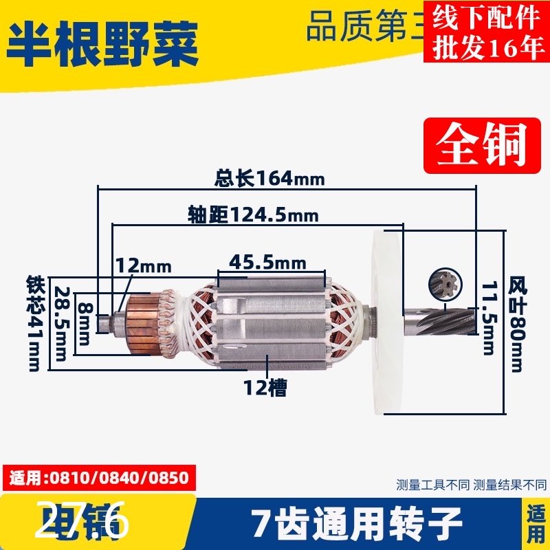 适用0810 0840 0850电镐转子7齿通用多种牌子小电镐转子配件