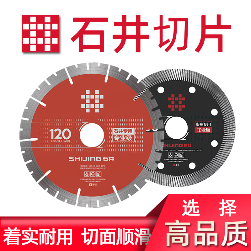 石井台式切割机锯片切割机陶瓷波纹超薄片金刚石130大板岩板切片