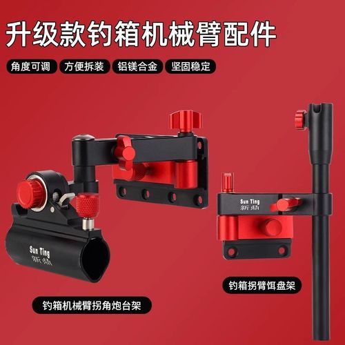 新款多功能钓箱拐角炮台支架铝合金鱼护架加长折叠饵盘架灯架大物