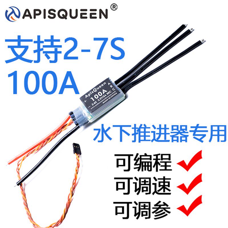 昂德沃特 2-7S 24V无刷电机电调可编程调速 单双向100A水下推进器