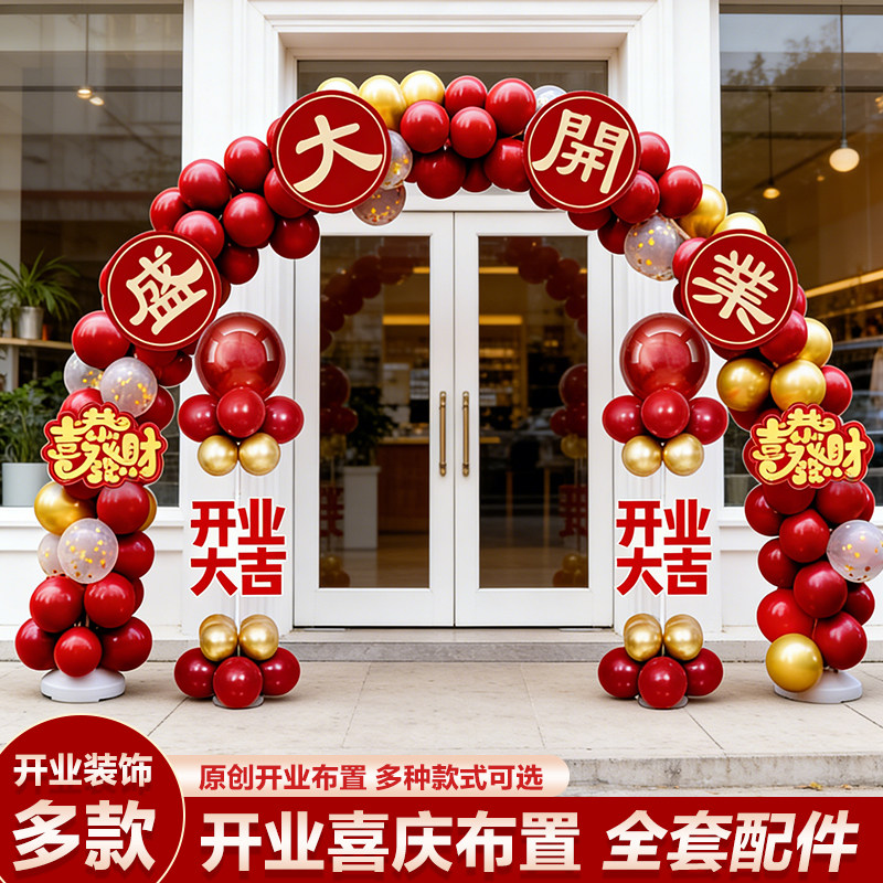 开业庆典气球拱门全套节日庆典店铺门口立柱支架套装氛围装饰布置