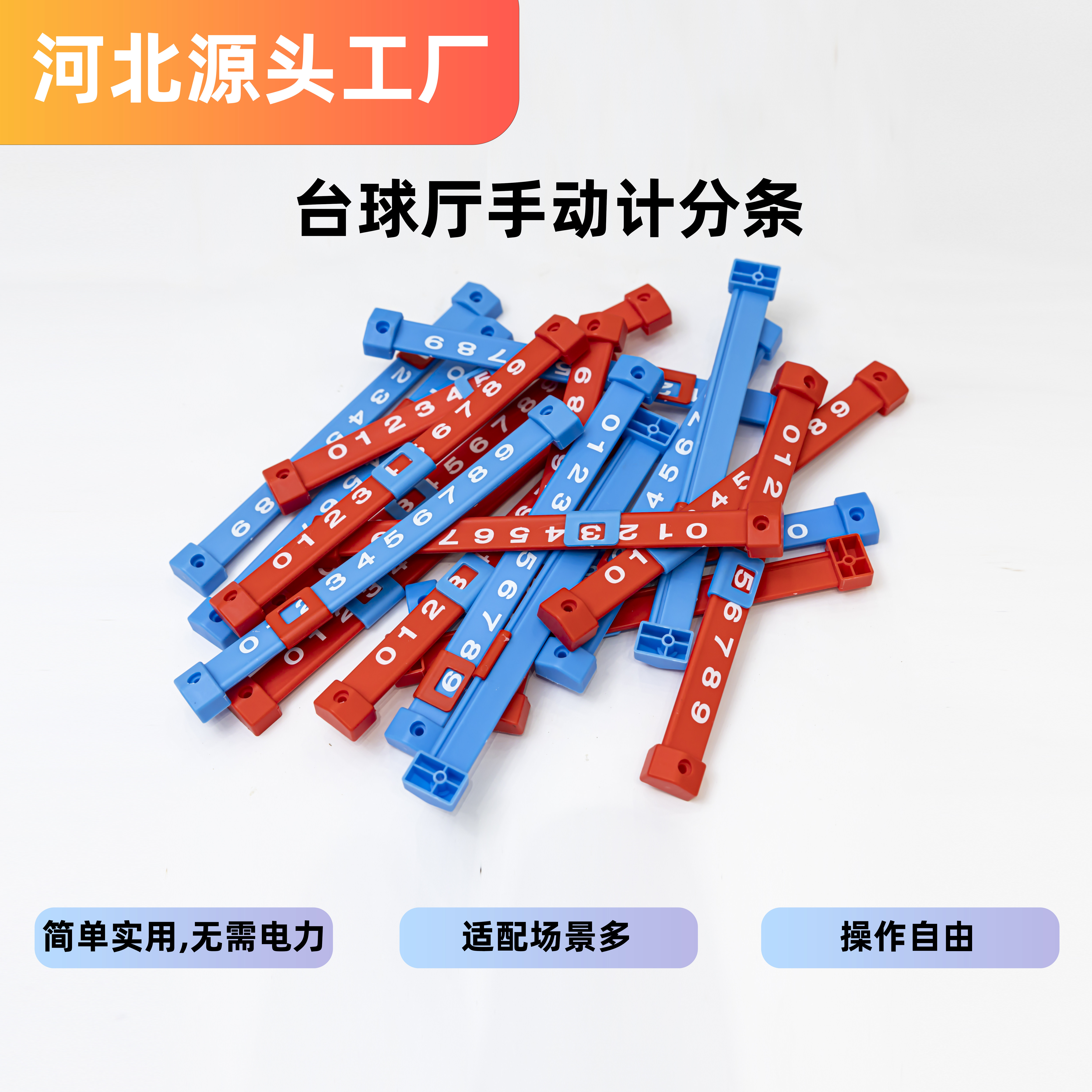 台球厅记分牌记分器计分器计分牌台球撞球计分器计分条{三条包邮}