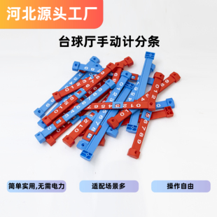 台球厅记分牌记分器计分器计分牌台球撞球计分器计分条{三条包邮}