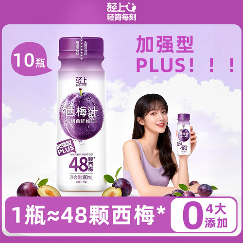 PLUS加强版益生元西梅饮整箱