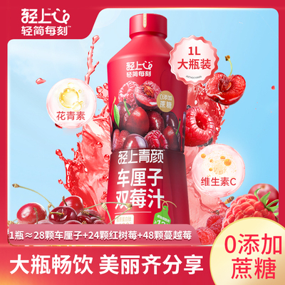 樱桃车厘子双莓汁饮料