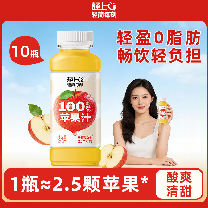 轻上100%果汁含量红心苹果汁饮料陕西红富士苹果汁0脂肪酸甜好喝,咖啡/麦片/冲饮,浓缩果蔬汁,淘宝优惠券,粉丝福利购,淘宝优惠卷