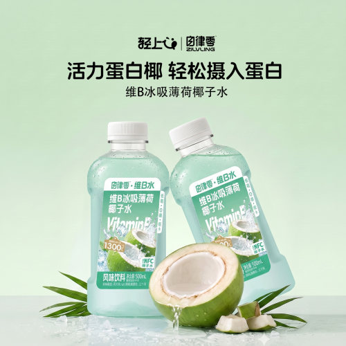 轻上自律零VB冰吸薄荷椰子水饮料低糖低卡0脂电解质水果汁饮品