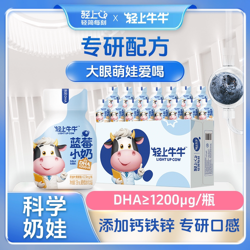 轻上牛牛蓝莓小奶儿童牛奶整箱