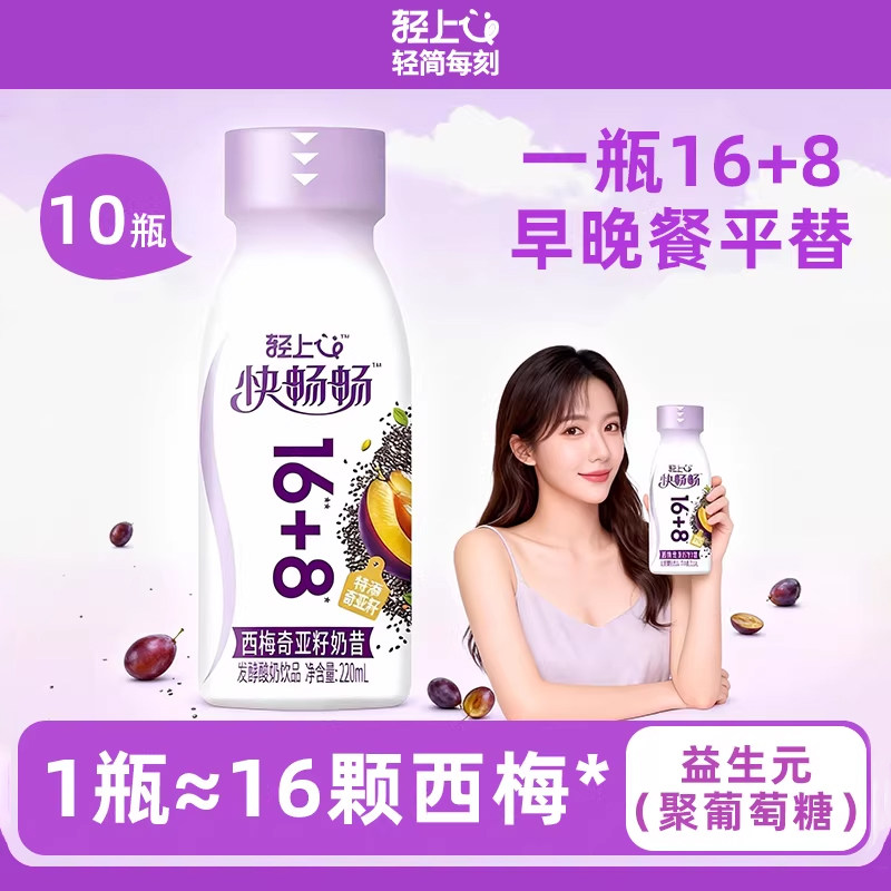 轻上西梅多多酸奶饮品小瓶饮料早晚代餐整箱官方正品220ml*10瓶,咖啡/麦片/冲饮,植物蛋白饮料/植物奶/植物酸奶,淘宝优惠券,粉丝福利购,淘宝优惠卷