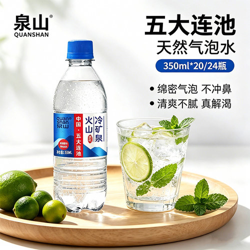 泉山矿泉水五大连池天然气泡水