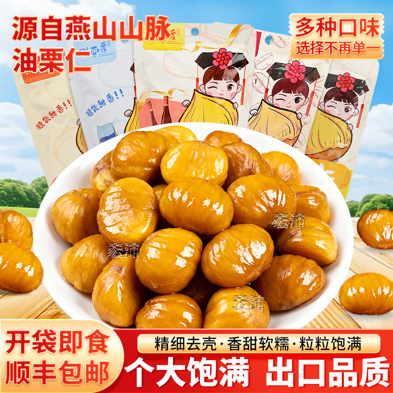 满栗香油栗仁多口味68g燕山板栗