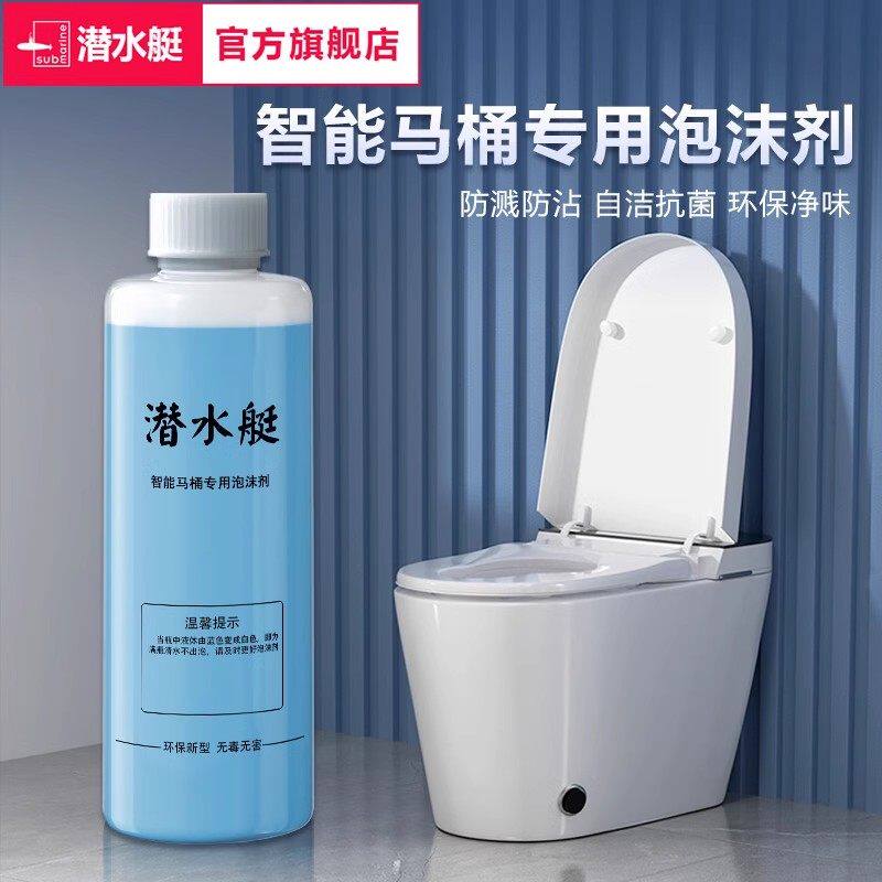潜水艇智能马桶专用泡沫盾发泡剂泡沫液防溅水泡泡通用浓缩补充液