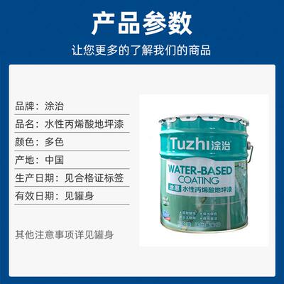 涂治水性丙涂治水烯酸地坪水漆划车间泥地漆地平面漆工业地板漆马